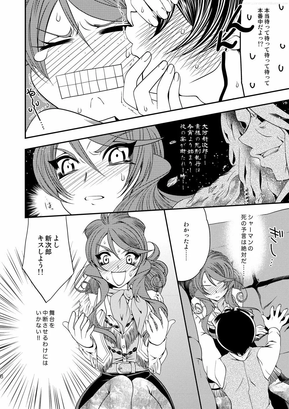 マルマルモリモリなおくすりのせいでジェミニさんがキスをねだる - page7