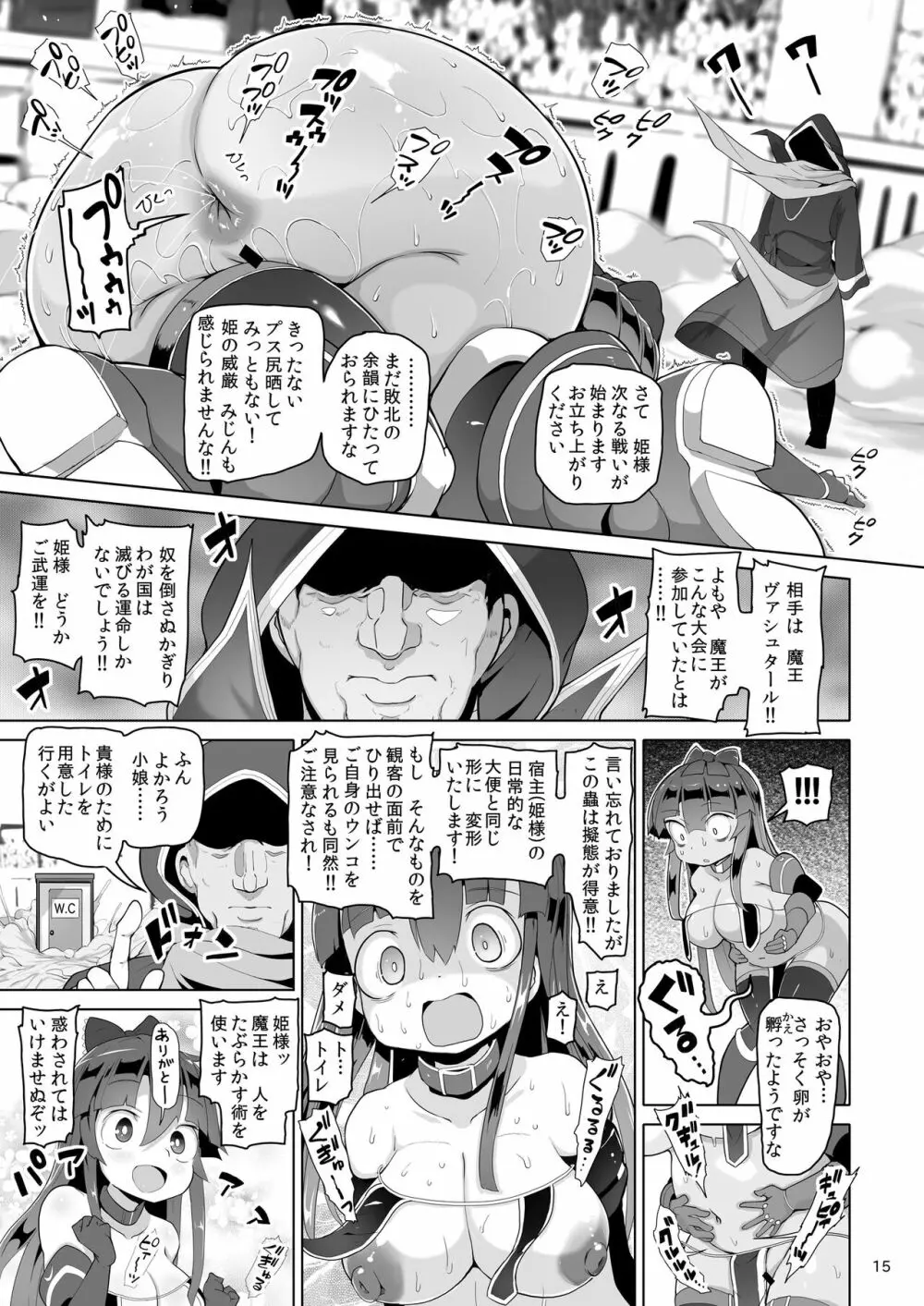 おしり闘士セシリア - page14