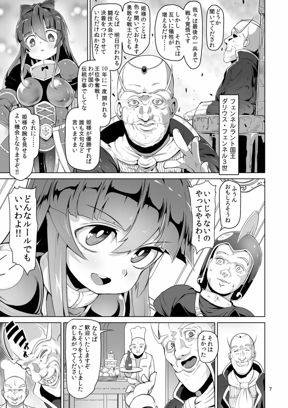 おしり闘士セシリア - page6