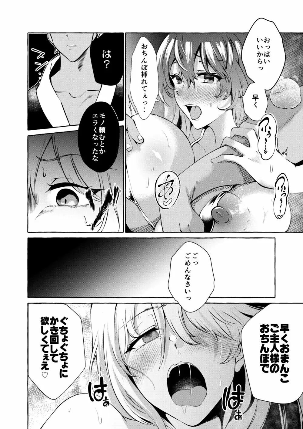 汚泥に咲く 堕 - page18