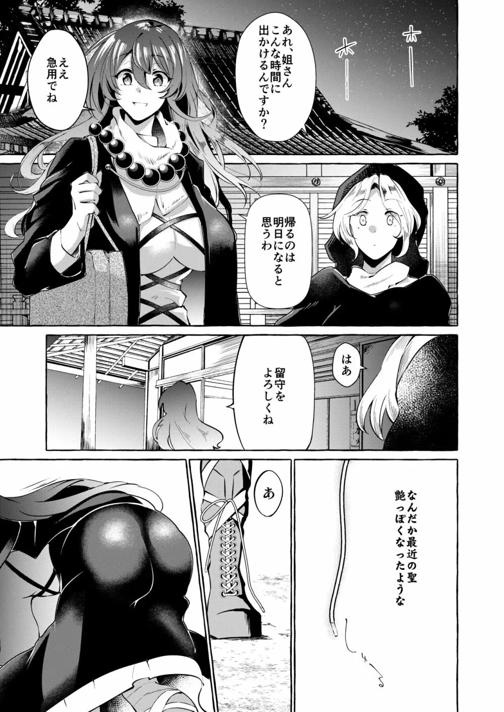 汚泥に咲く 堕 - page7