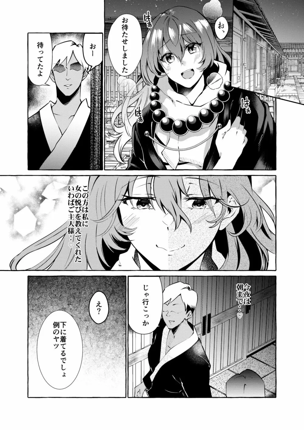 汚泥に咲く 堕 - page9