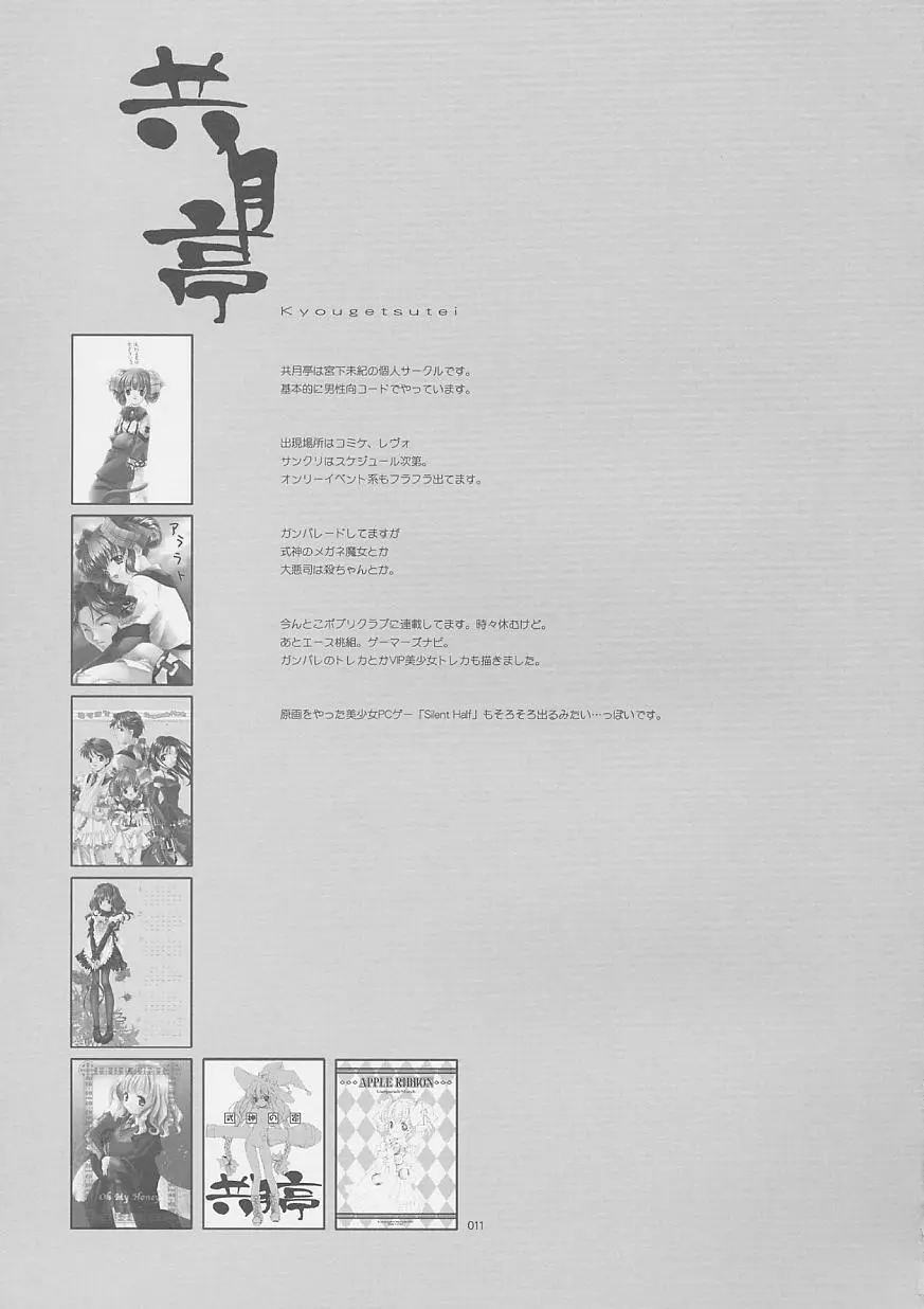 東京魔法街 - page10