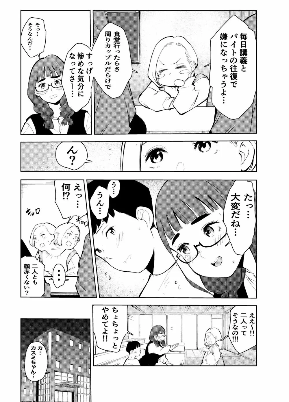 風俗で働いてる事が大学でバレて大変な目にあった… - page11