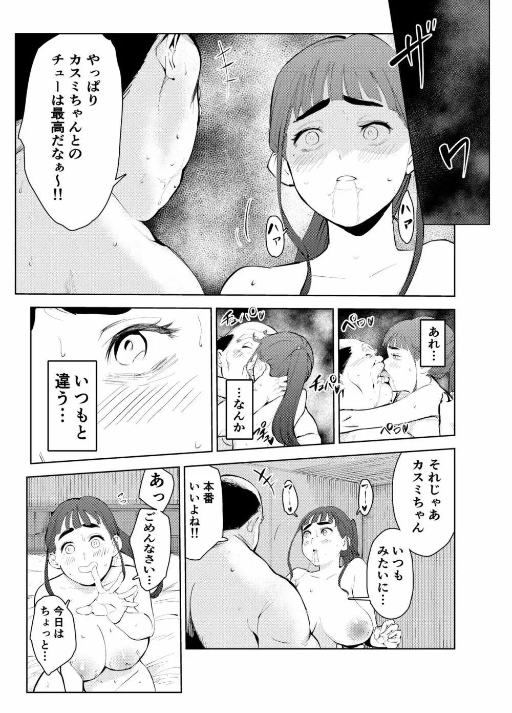 風俗で働いてる事が大学でバレて大変な目にあった… - page13