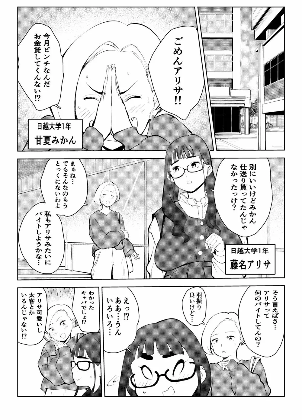 風俗で働いてる事が大学でバレて大変な目にあった… - page2