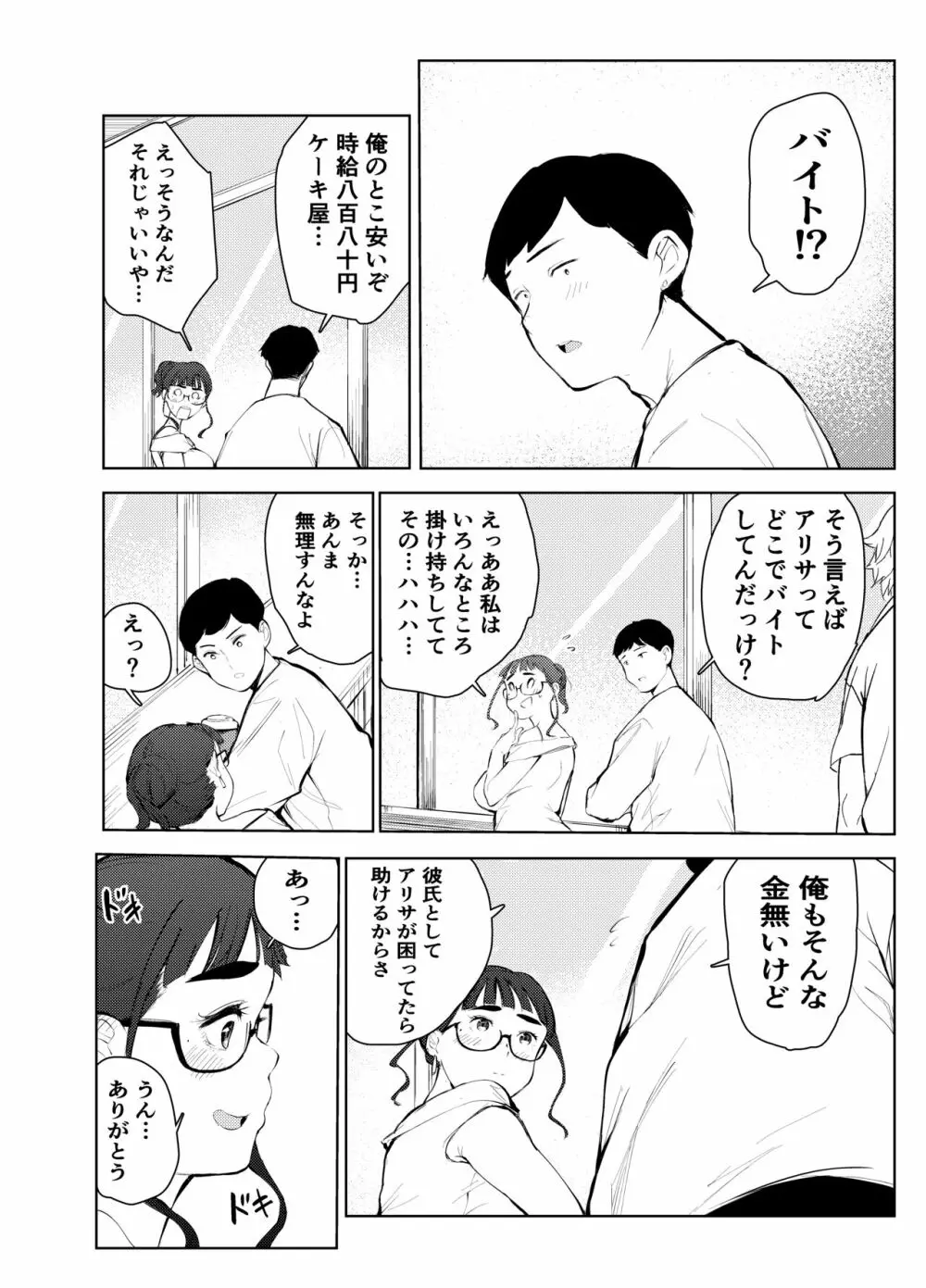 風俗で働いてる事が大学でバレて大変な目にあった… - page20