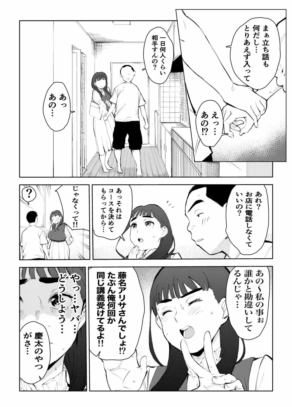 風俗で働いてる事が大学でバレて大変な目にあった… - page23