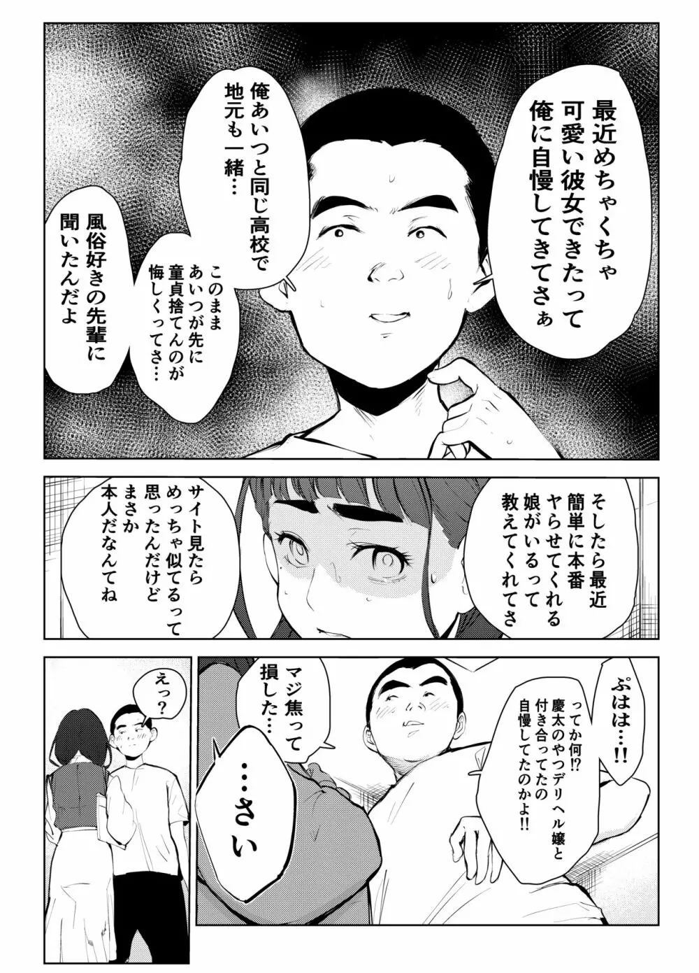 風俗で働いてる事が大学でバレて大変な目にあった… - page24