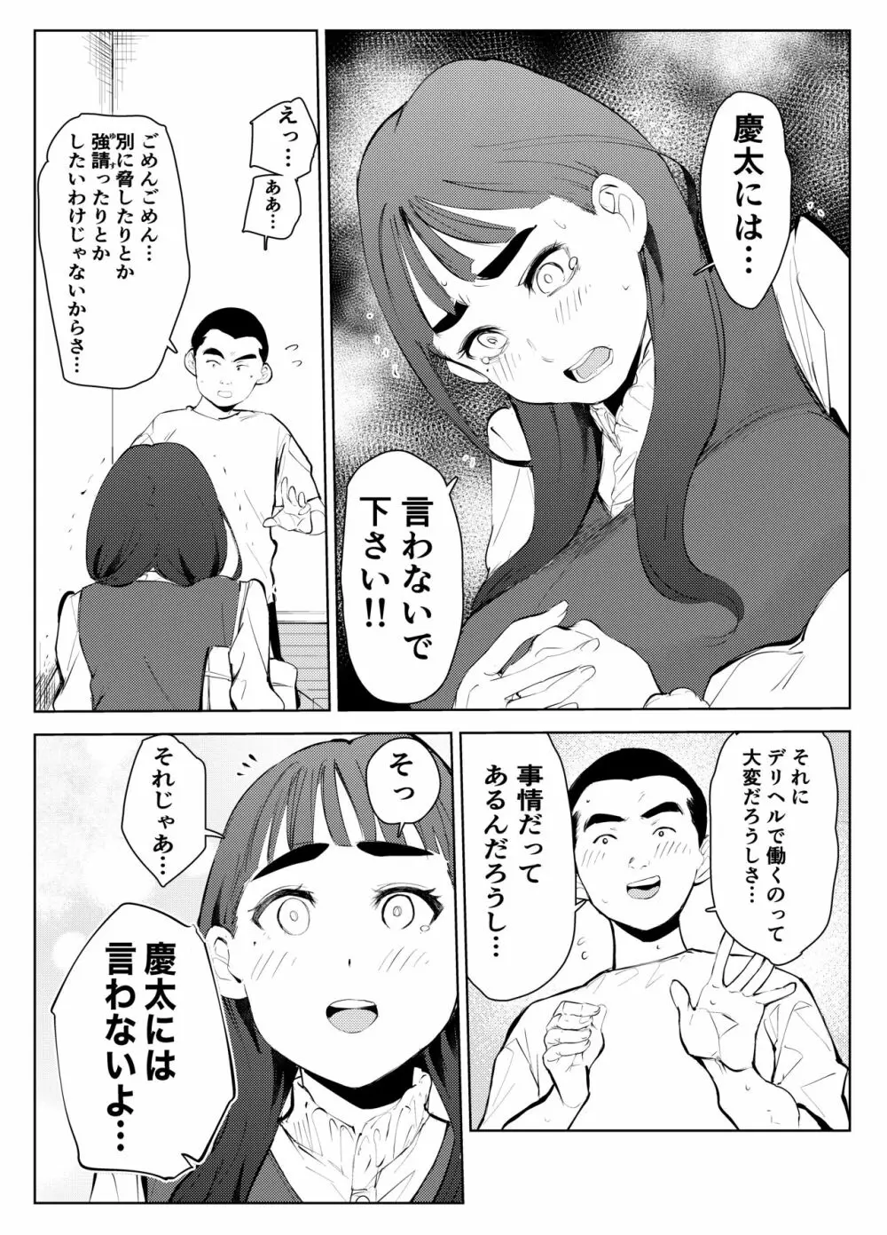 風俗で働いてる事が大学でバレて大変な目にあった… - page25