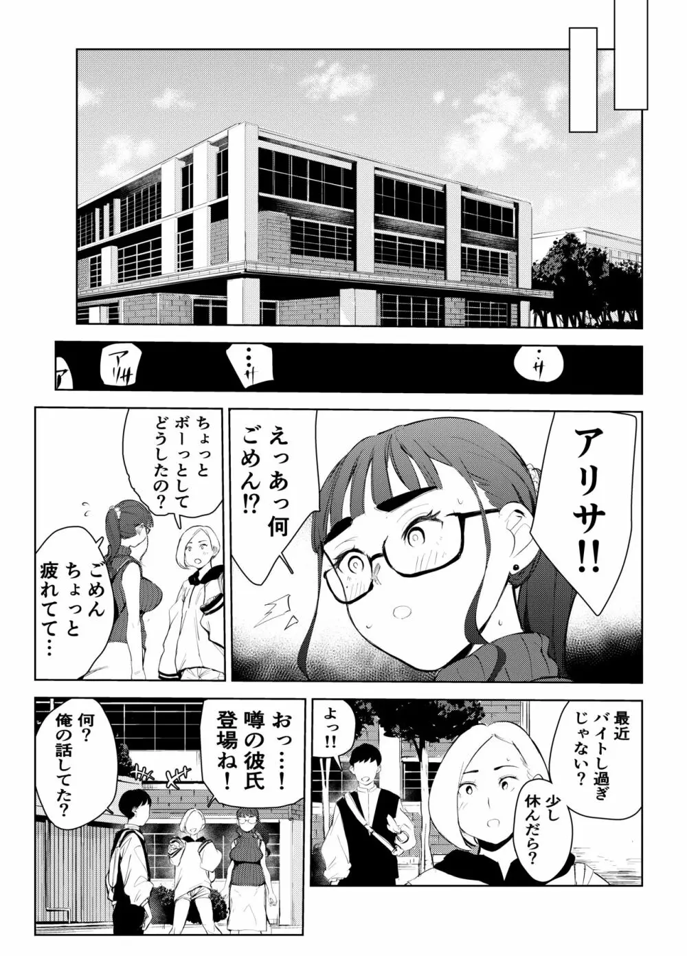 風俗で働いてる事が大学でバレて大変な目にあった… - page35