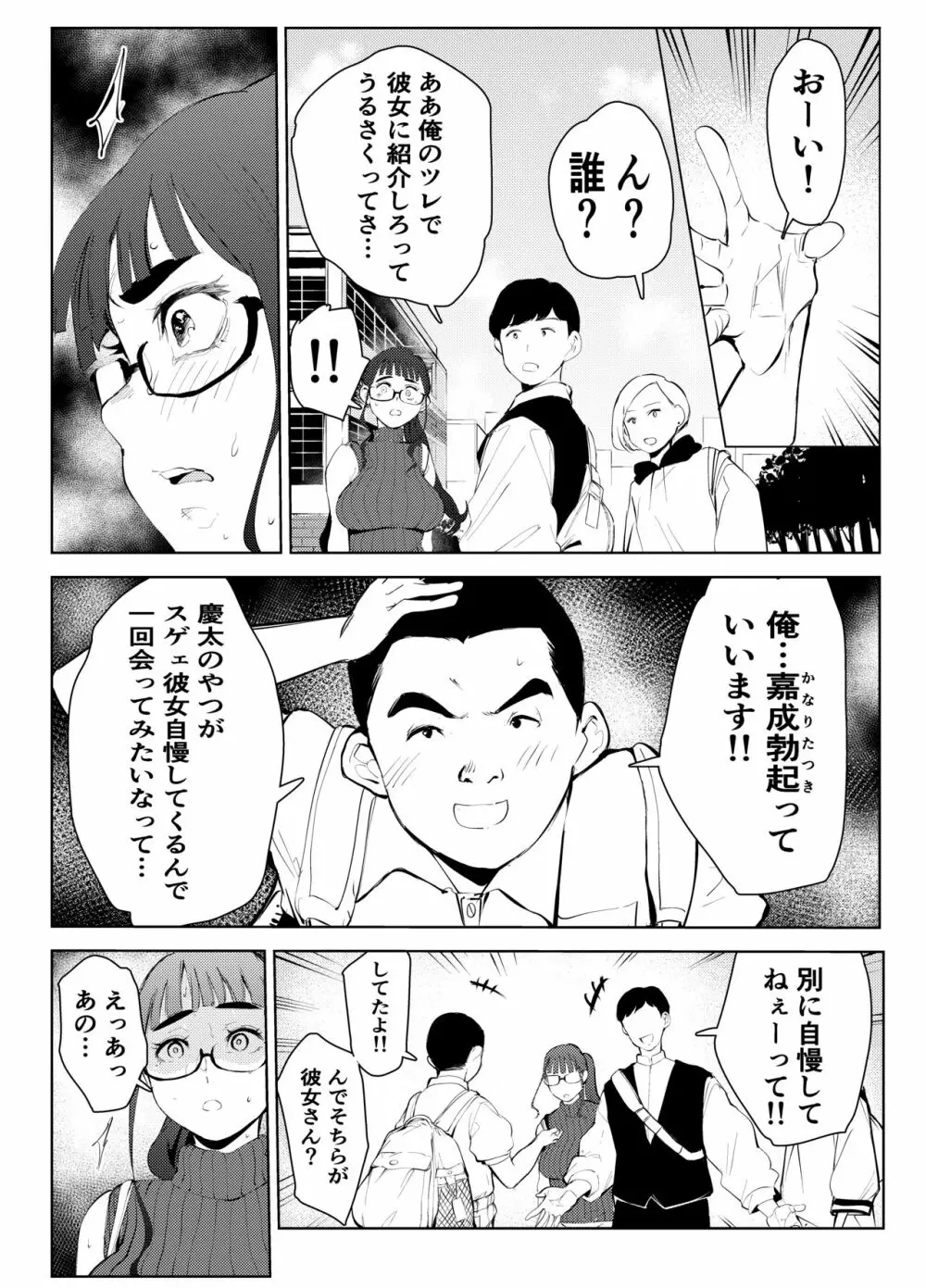 風俗で働いてる事が大学でバレて大変な目にあった… - page36