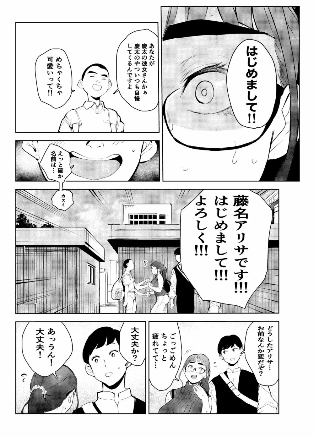 風俗で働いてる事が大学でバレて大変な目にあった… - page37