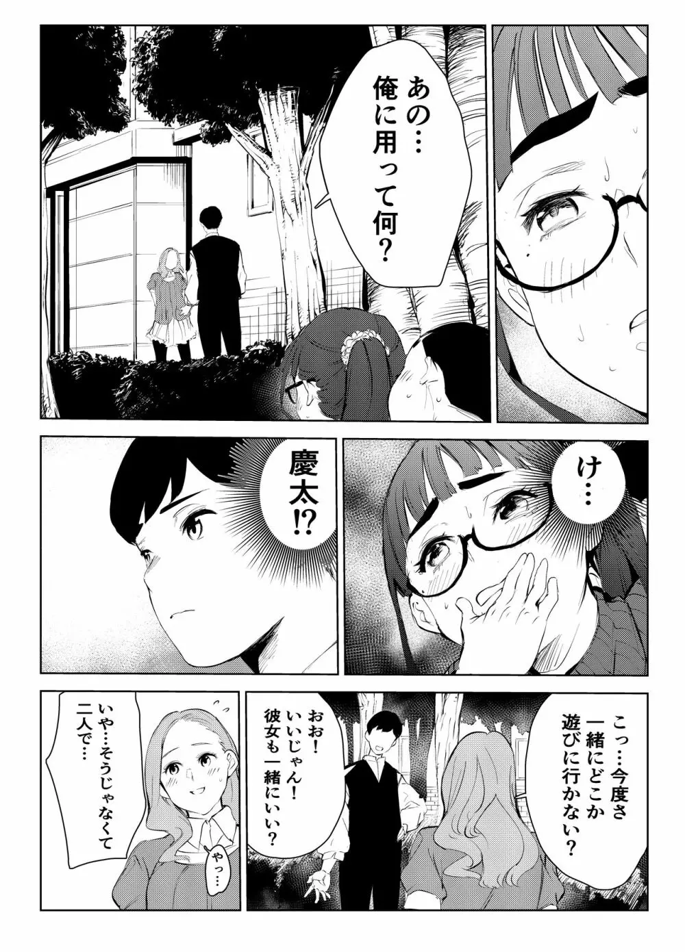 風俗で働いてる事が大学でバレて大変な目にあった… - page39