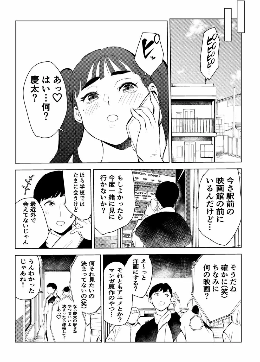 風俗で働いてる事が大学でバレて大変な目にあった… - page44