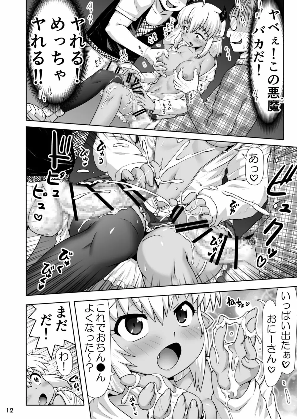 デビルビッチプロジェクト～深夜の環状線にヤらせてくれる悪魔を見た！～ - page11