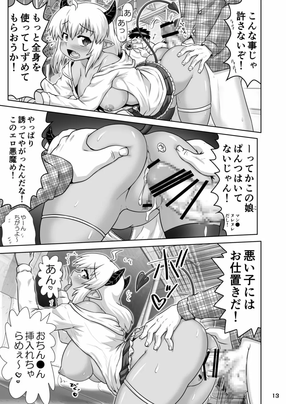 デビルビッチプロジェクト～深夜の環状線にヤらせてくれる悪魔を見た！～ - page12