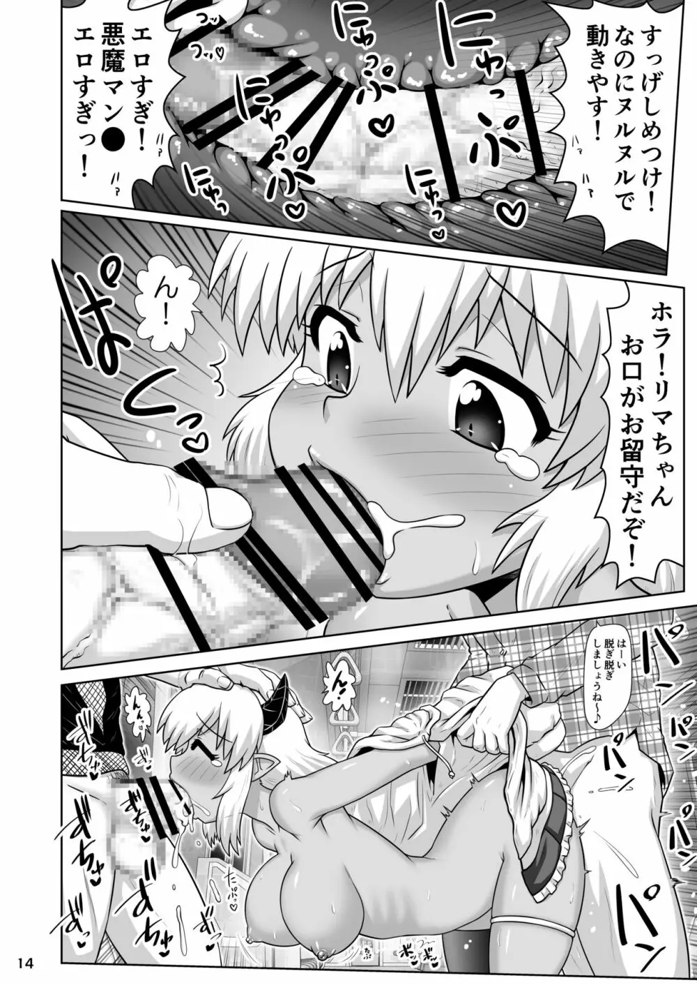 デビルビッチプロジェクト～深夜の環状線にヤらせてくれる悪魔を見た！～ - page13