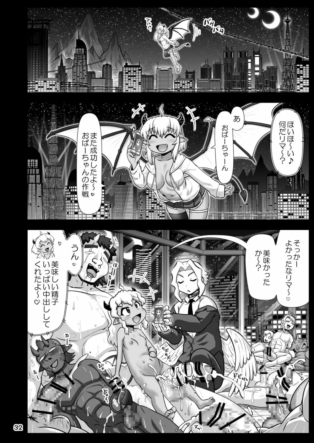 デビルビッチプロジェクト～深夜の環状線にヤらせてくれる悪魔を見た！～ - page31