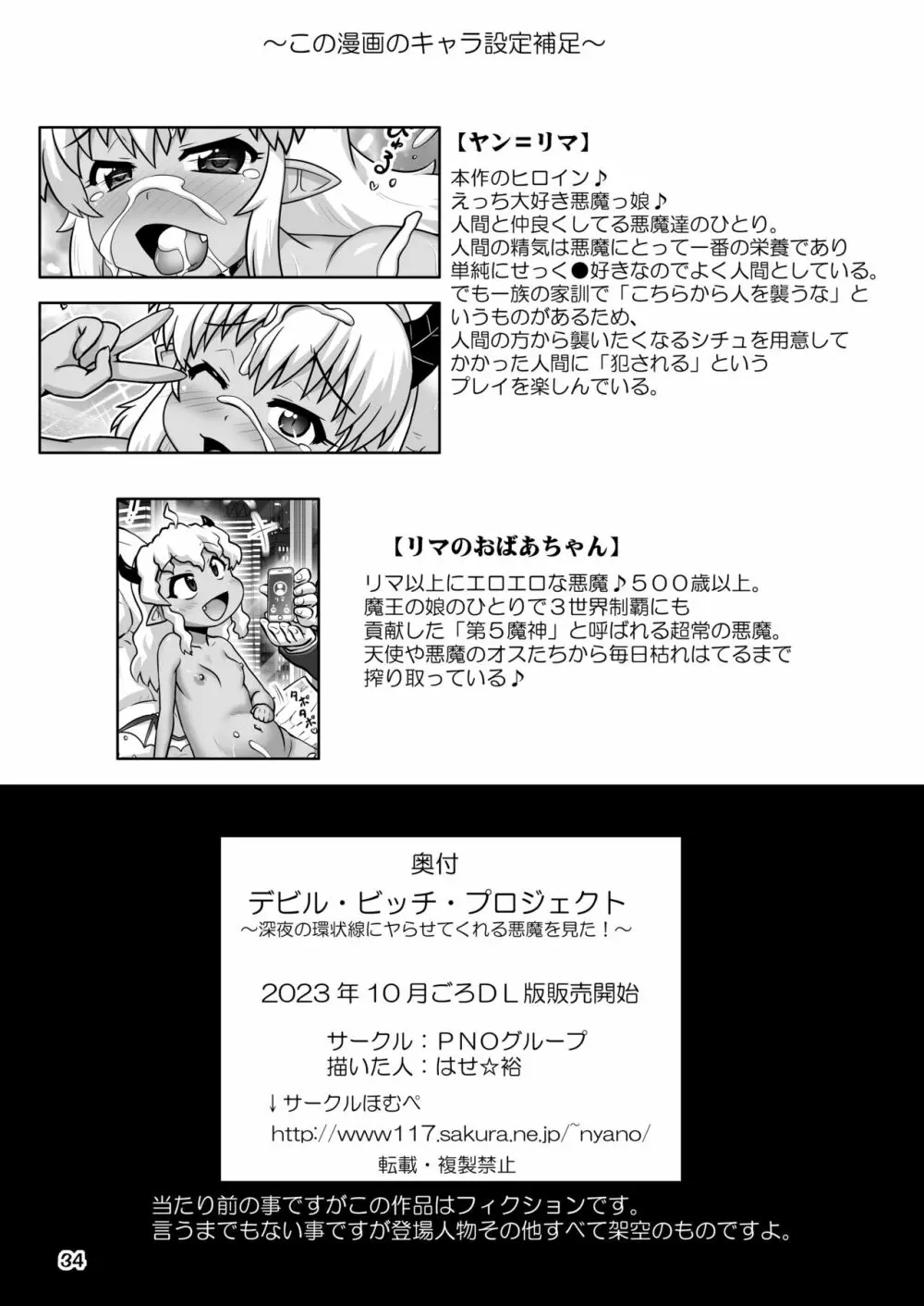 デビルビッチプロジェクト～深夜の環状線にヤらせてくれる悪魔を見た！～ - page33