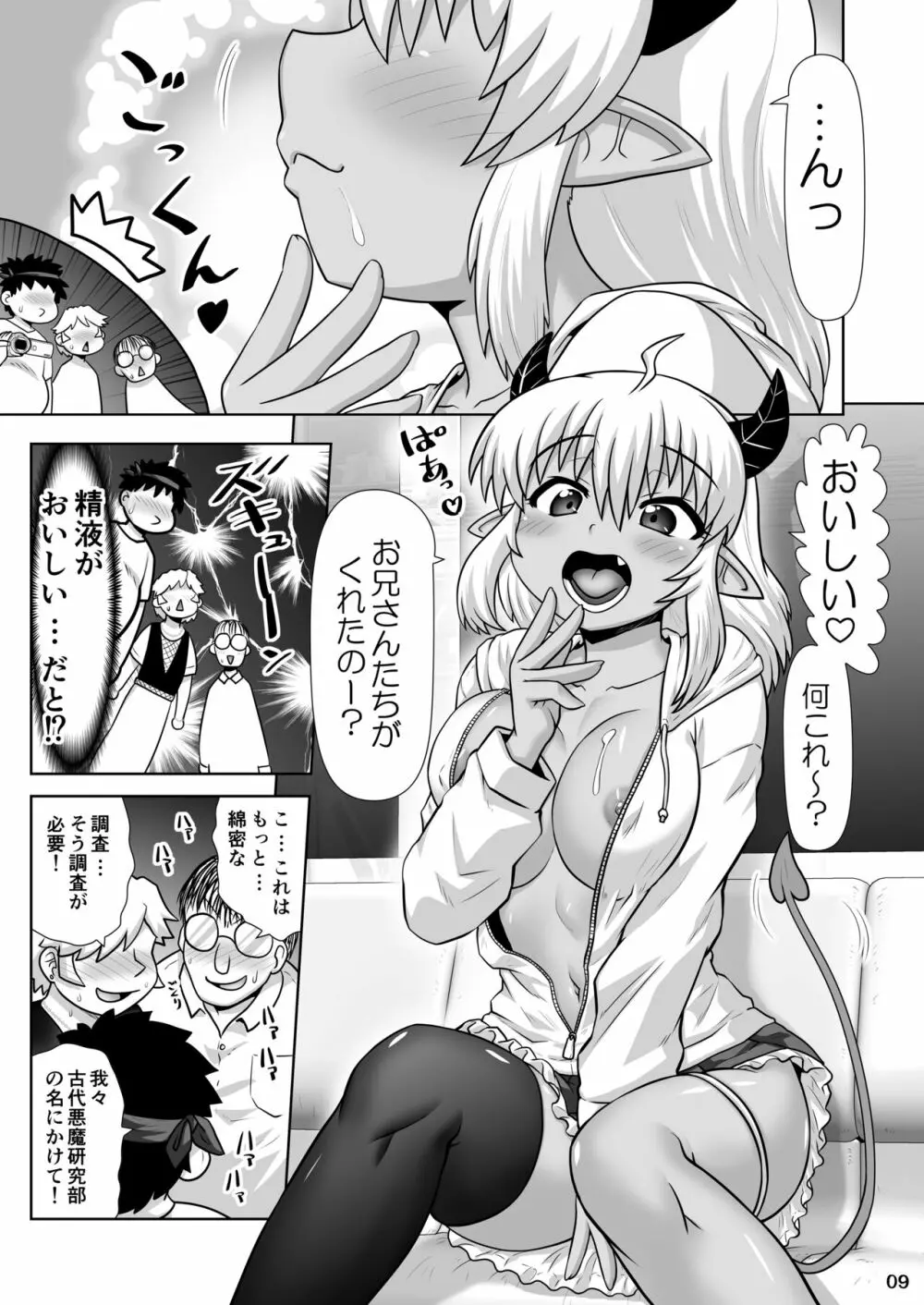 デビルビッチプロジェクト～深夜の環状線にヤらせてくれる悪魔を見た！～ - page8