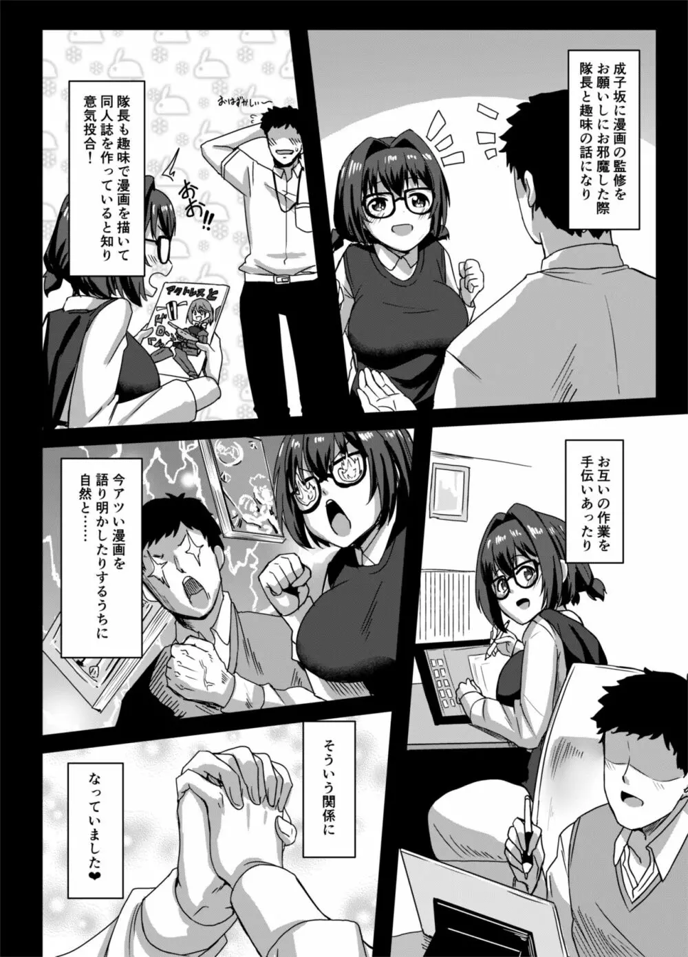 駒添式性感マッサージ - page5