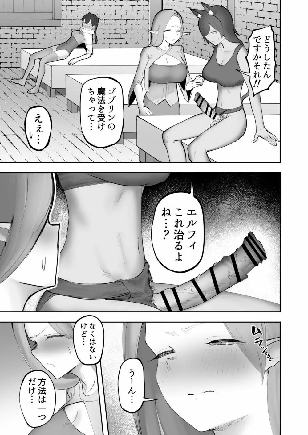 仲間の獣人がフタナリになってしまった話 - page6