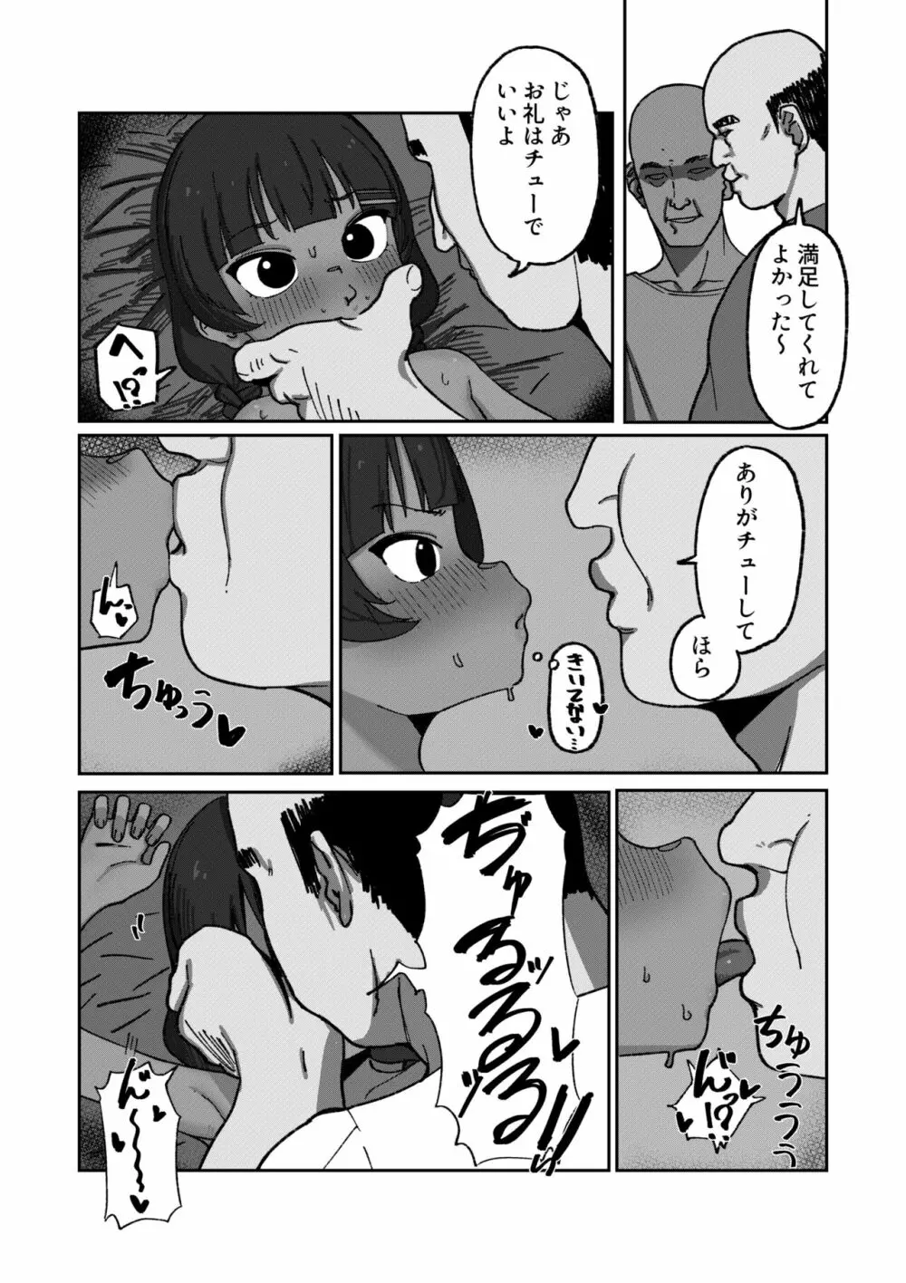 褐色ロリアイドル痴態記録 - page12