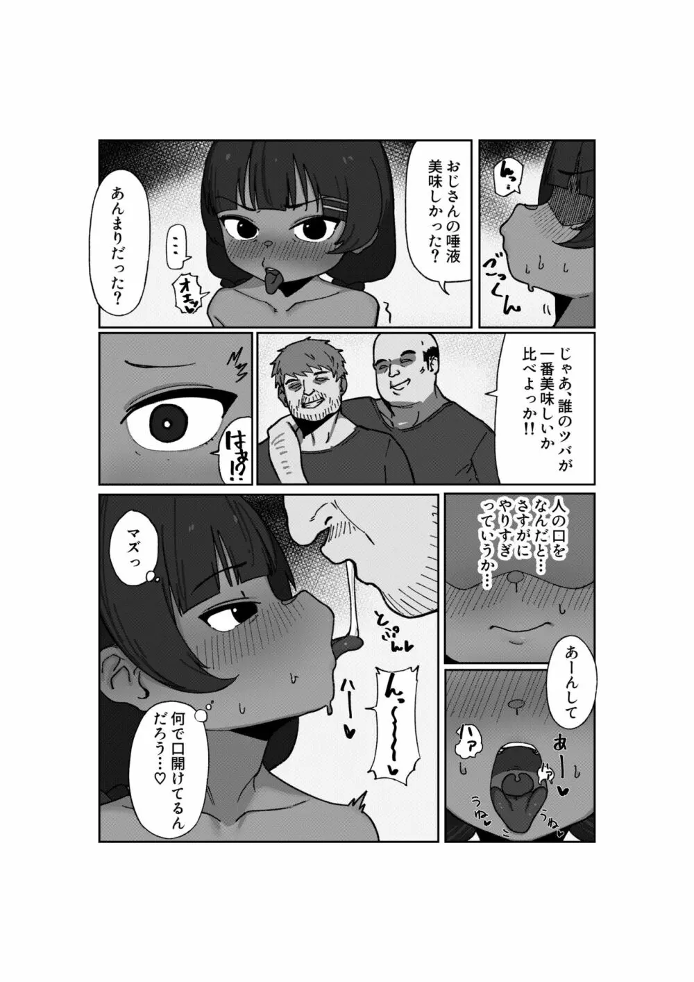 褐色ロリアイドル痴態記録 - page14