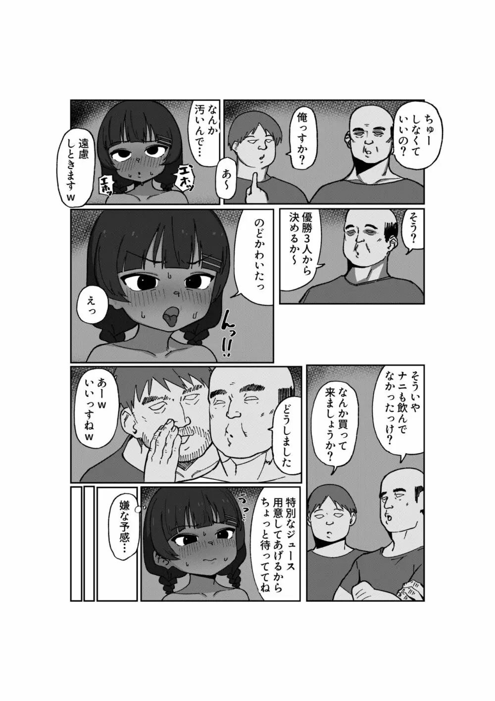 褐色ロリアイドル痴態記録 - page16