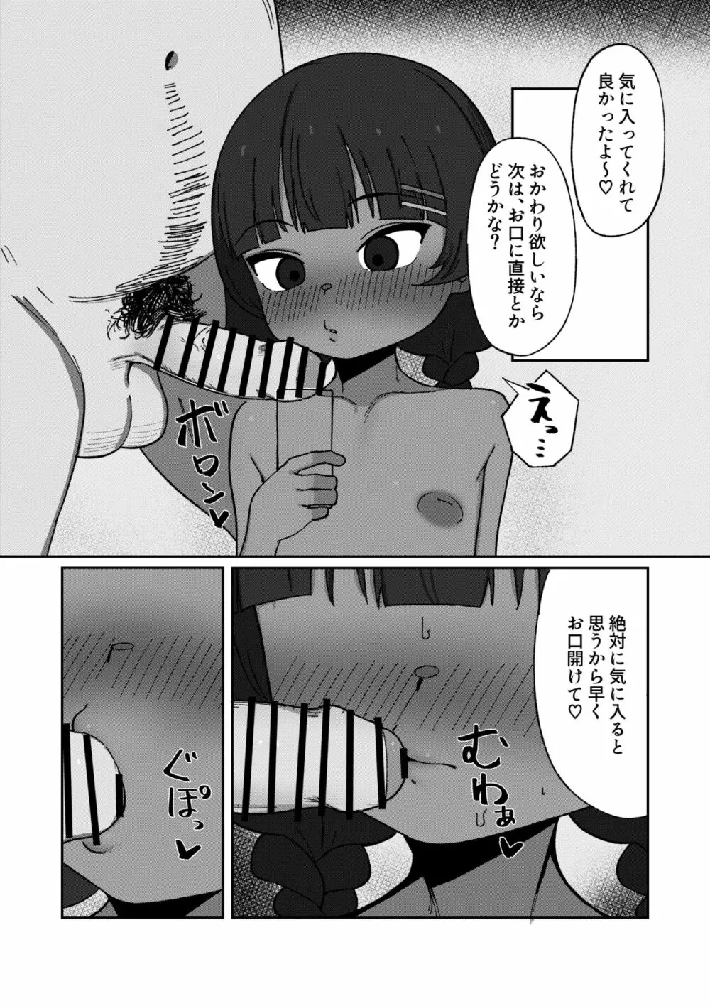 褐色ロリアイドル痴態記録 - page20