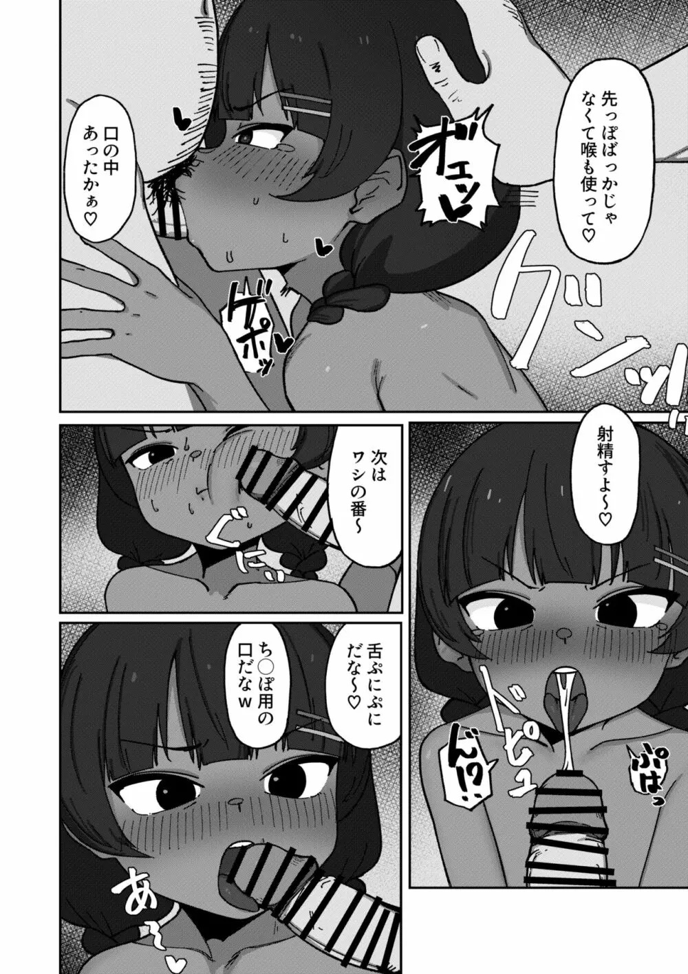 褐色ロリアイドル痴態記録 - page22