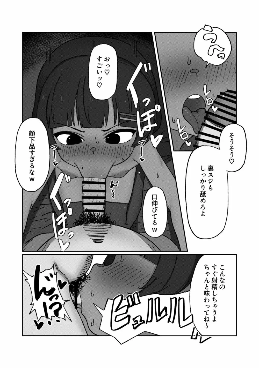 褐色ロリアイドル痴態記録 - page23