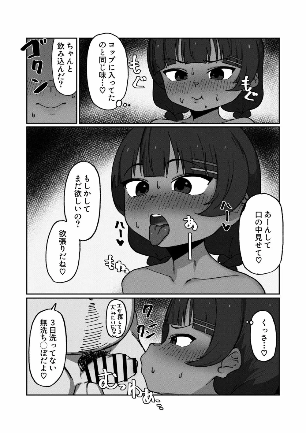 褐色ロリアイドル痴態記録 - page24