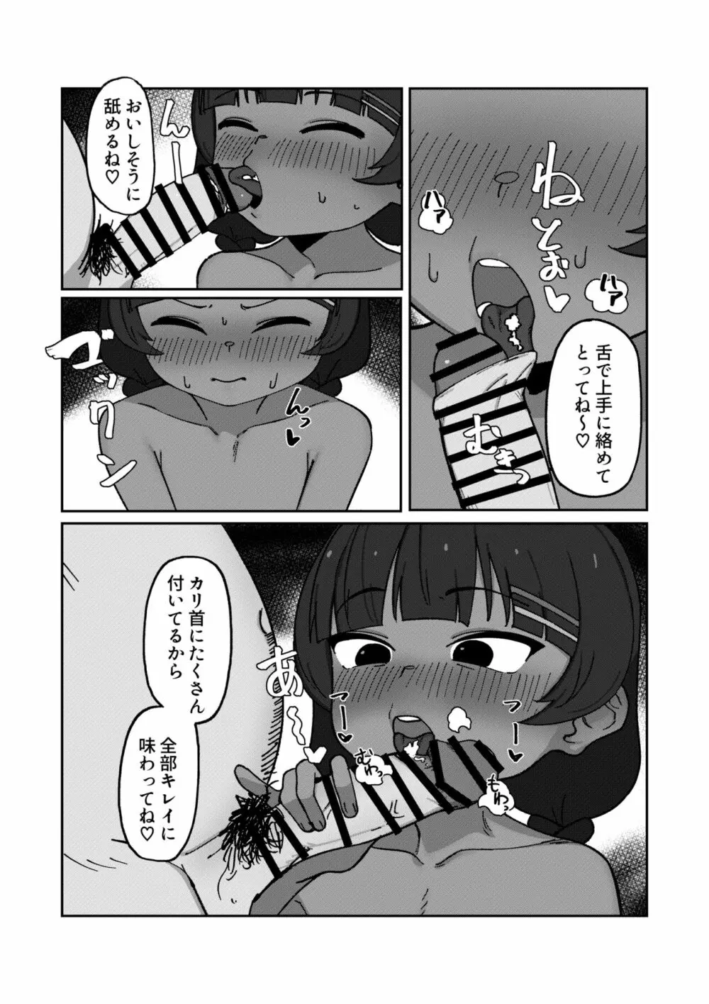 褐色ロリアイドル痴態記録 - page26