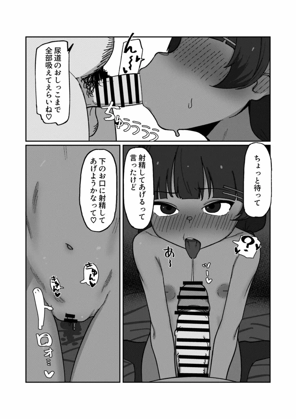 褐色ロリアイドル痴態記録 - page28