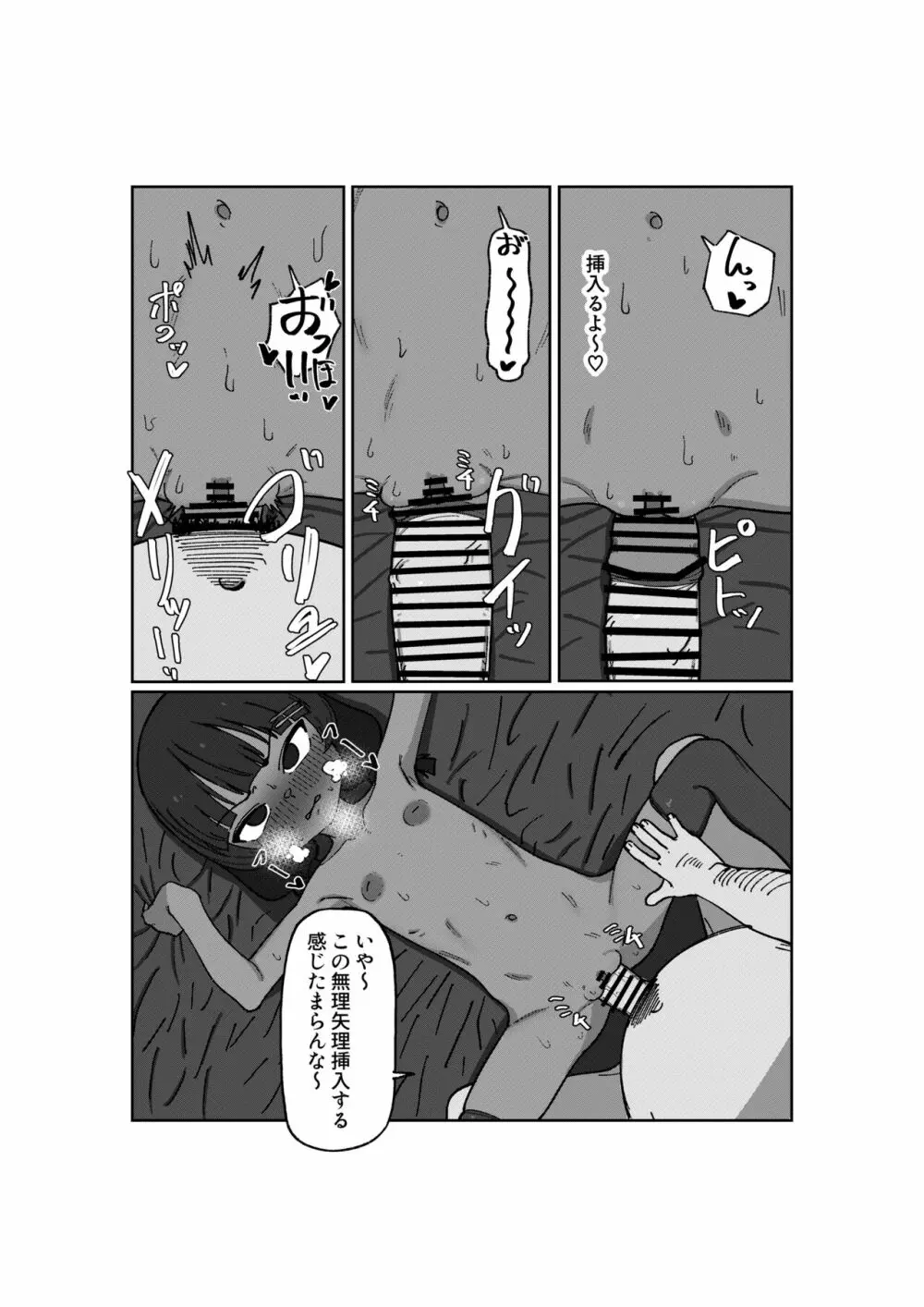 褐色ロリアイドル痴態記録 - page30