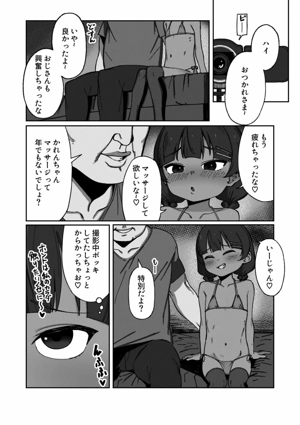 褐色ロリアイドル痴態記録 - page4