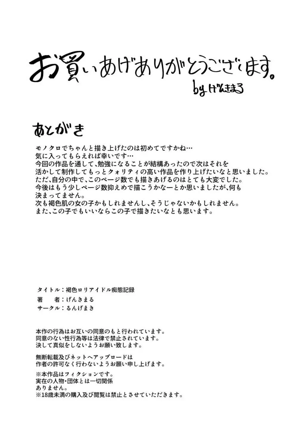 褐色ロリアイドル痴態記録 - page42