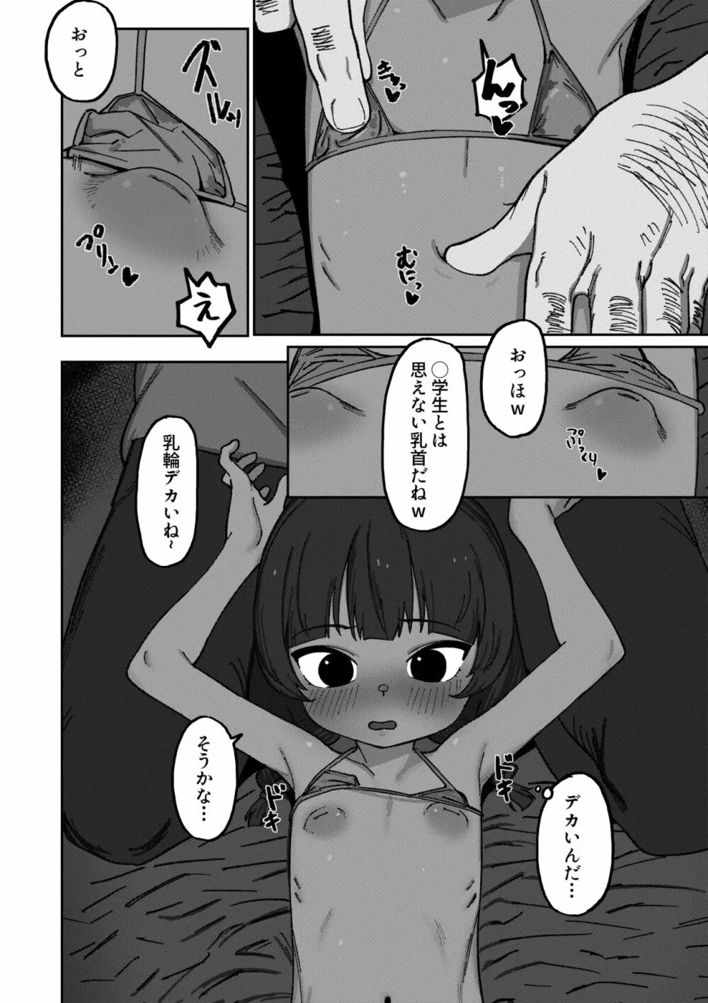 褐色ロリアイドル痴態記録 - page6