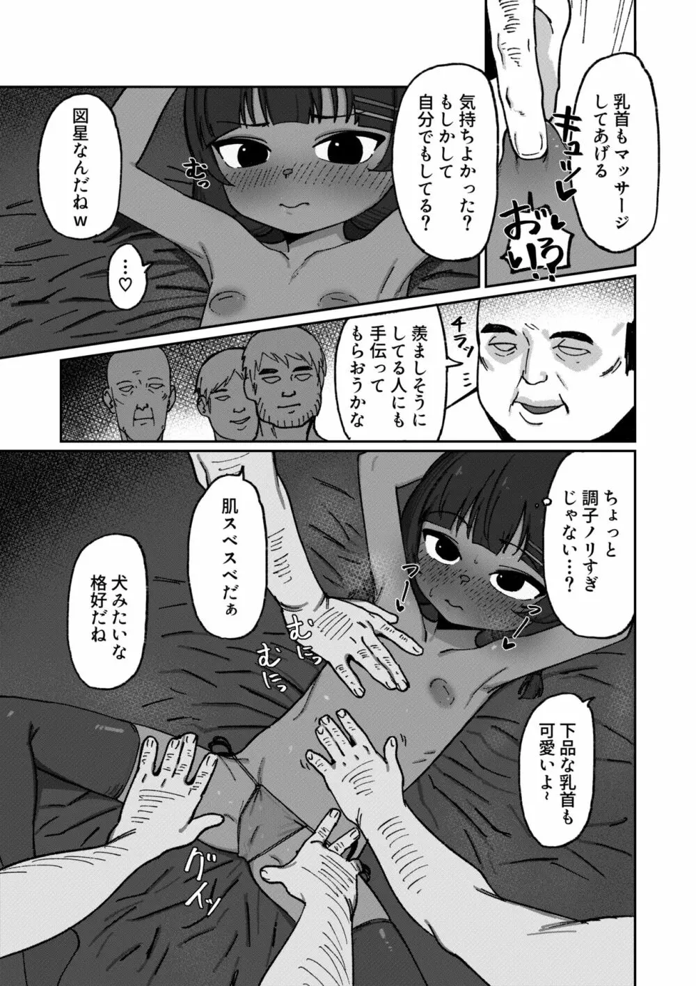 褐色ロリアイドル痴態記録 - page7