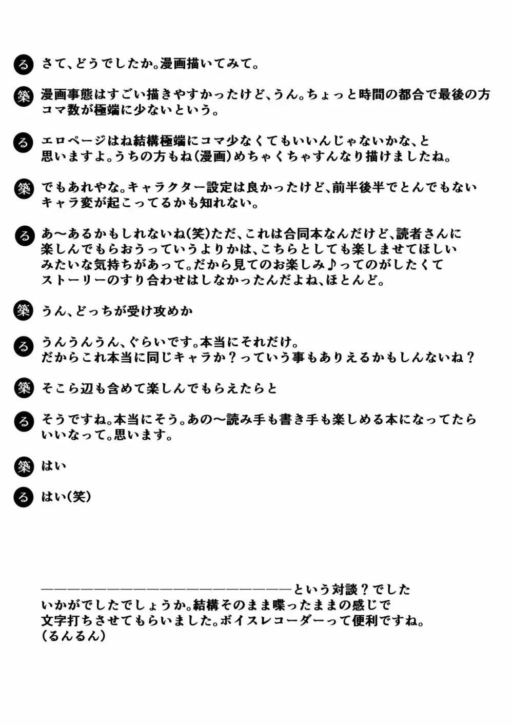 先生教えて秘密のフタナリ性指導 - page33