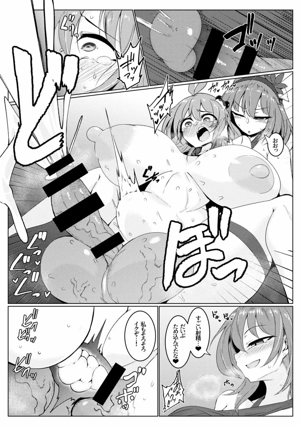 注入!神様パワー!! - page16