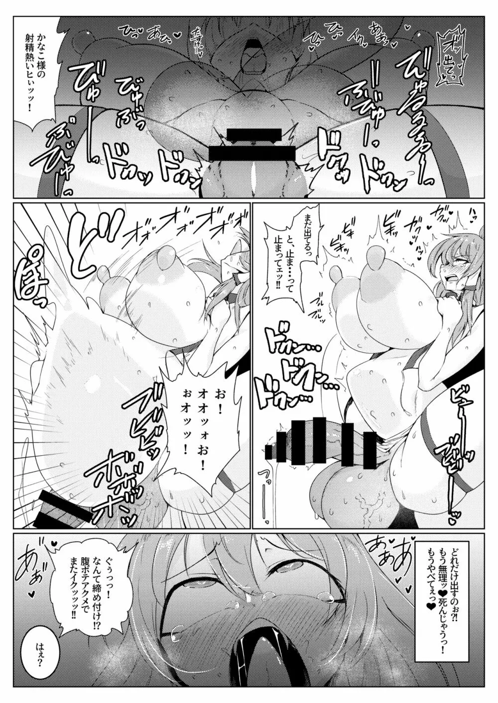 注入!神様パワー!! - page17