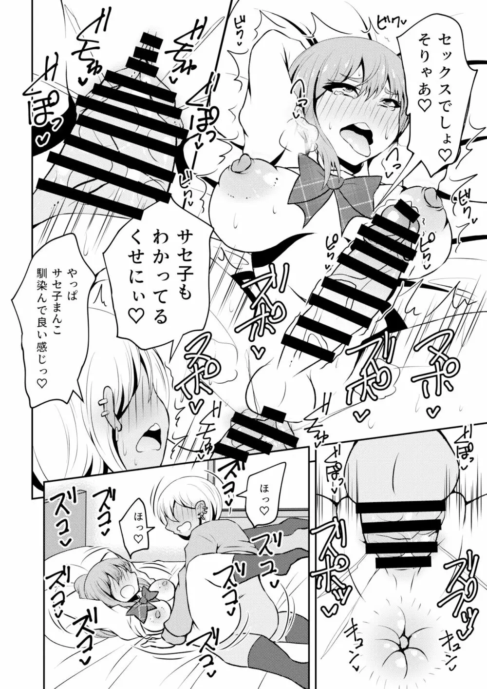 噂のふたなりギャルは発情シてる。 - page11