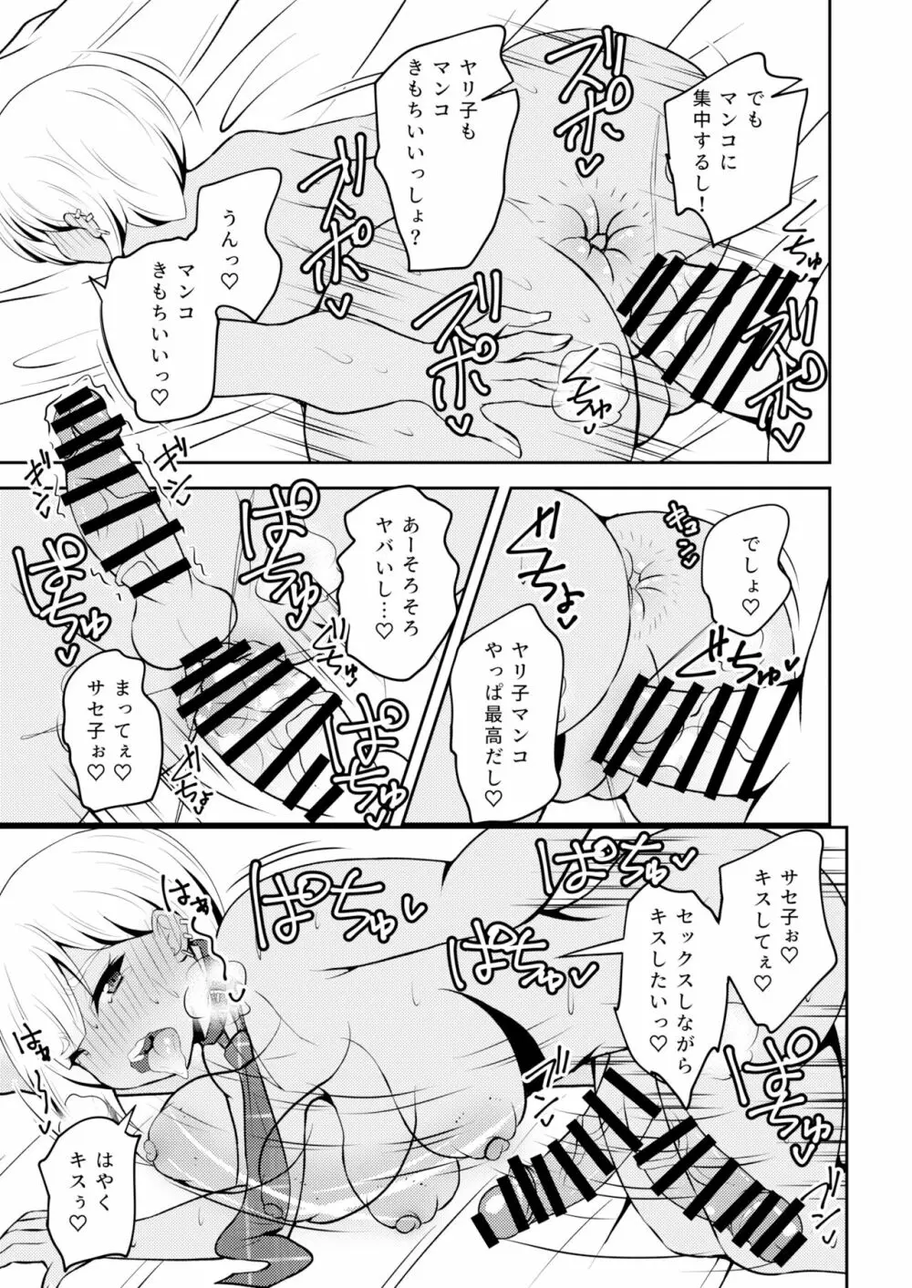 噂のふたなりギャルは発情シてる。 - page16