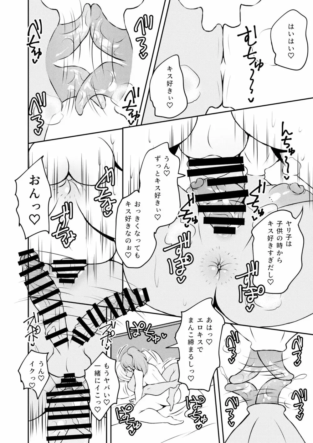 噂のふたなりギャルは発情シてる。 - page17