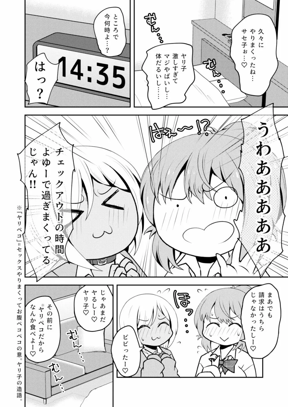 噂のふたなりギャルは発情シてる。 - page19