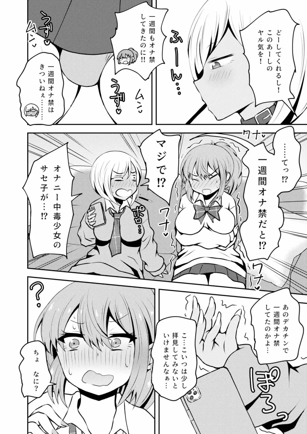 噂のふたなりギャルは発情シてる。 - page3