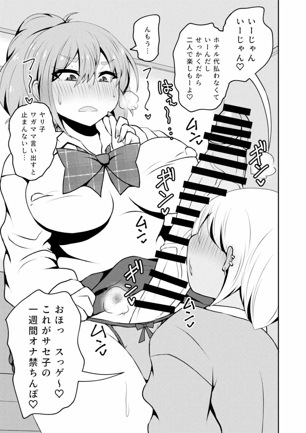 噂のふたなりギャルは発情シてる。 - page4